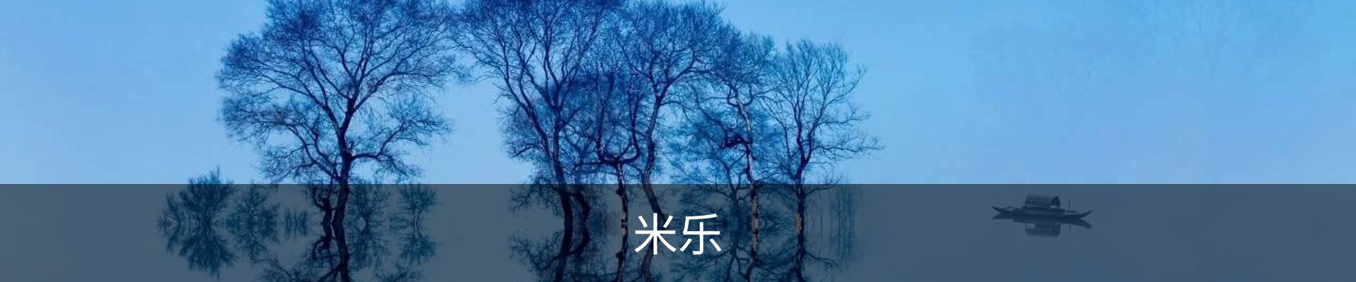 米乐（MILE）官方网站首页 - M6米乐娱乐平台